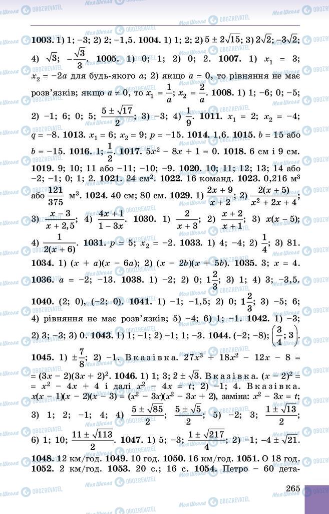 Підручники Алгебра 8 клас сторінка 265