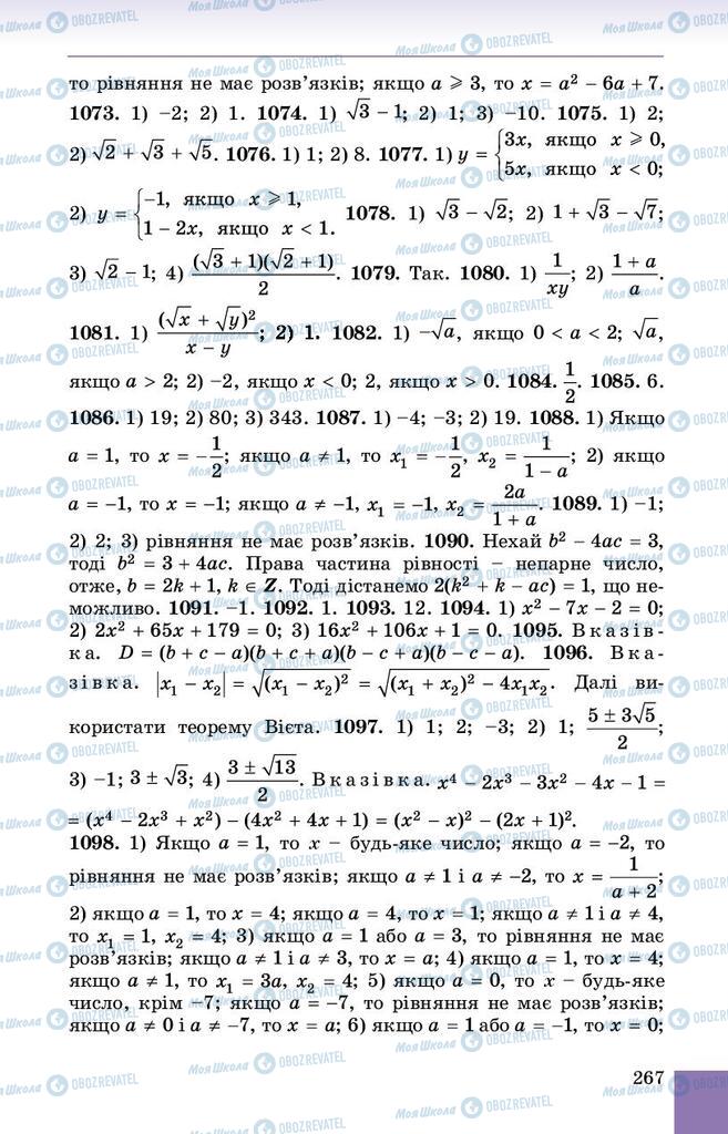 Підручники Алгебра 8 клас сторінка 267