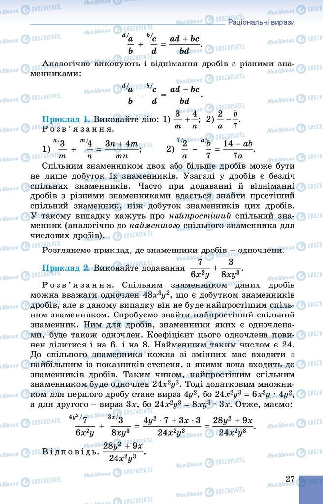 Підручники Алгебра 8 клас сторінка 27