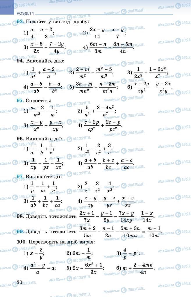 Учебники Алгебра 8 класс страница 30
