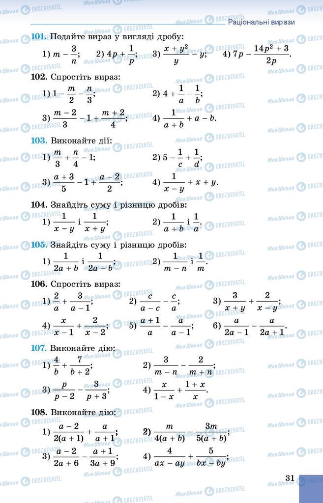 Підручники Алгебра 8 клас сторінка 31