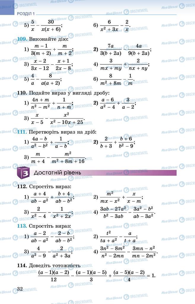 Підручники Алгебра 8 клас сторінка 32