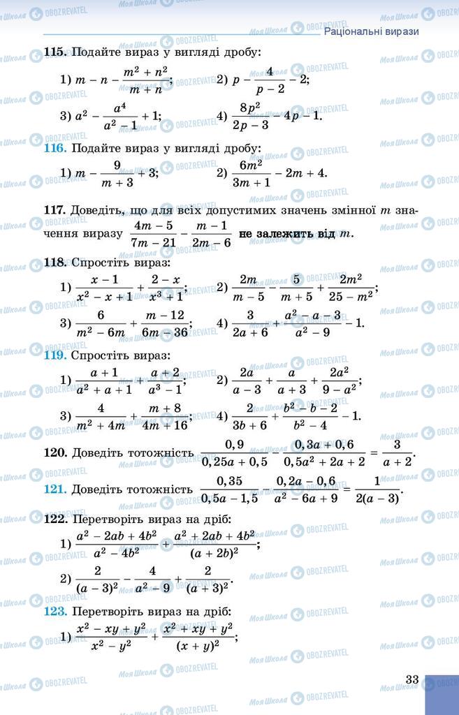 Підручники Алгебра 8 клас сторінка 33