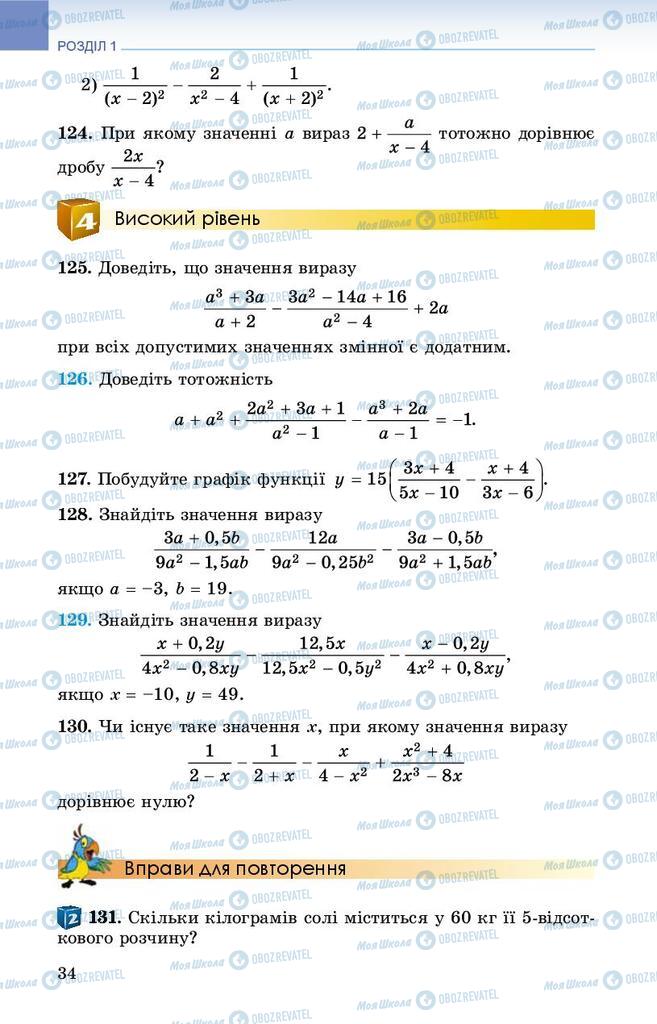 Підручники Алгебра 8 клас сторінка 34