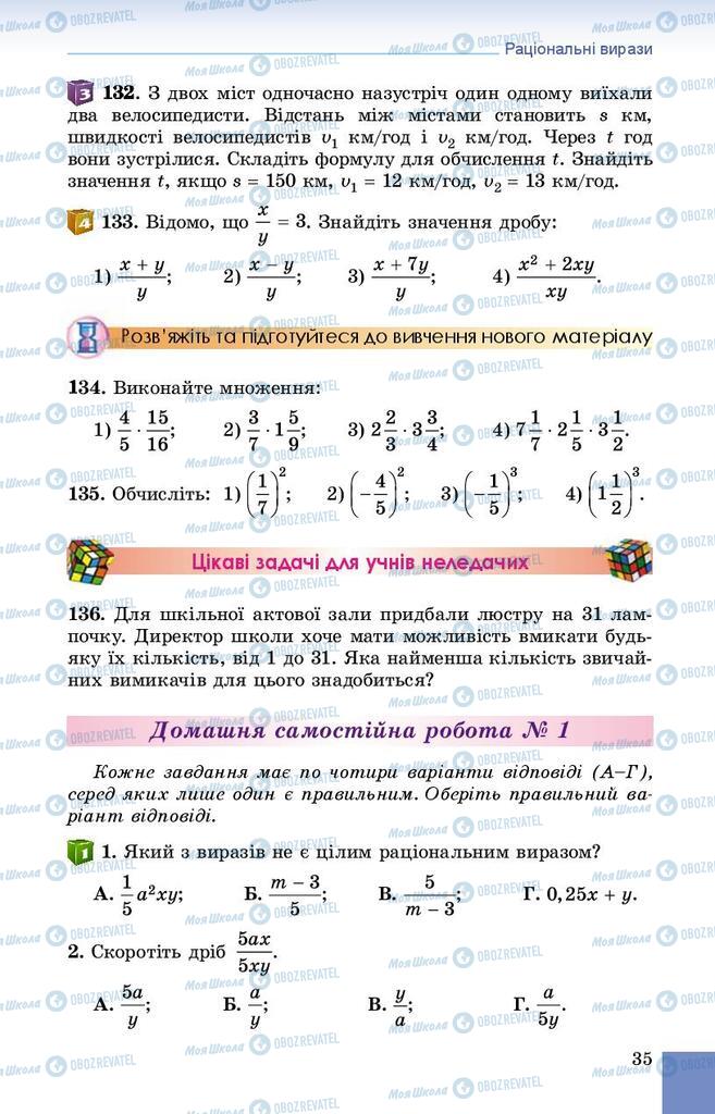 Підручники Алгебра 8 клас сторінка 35