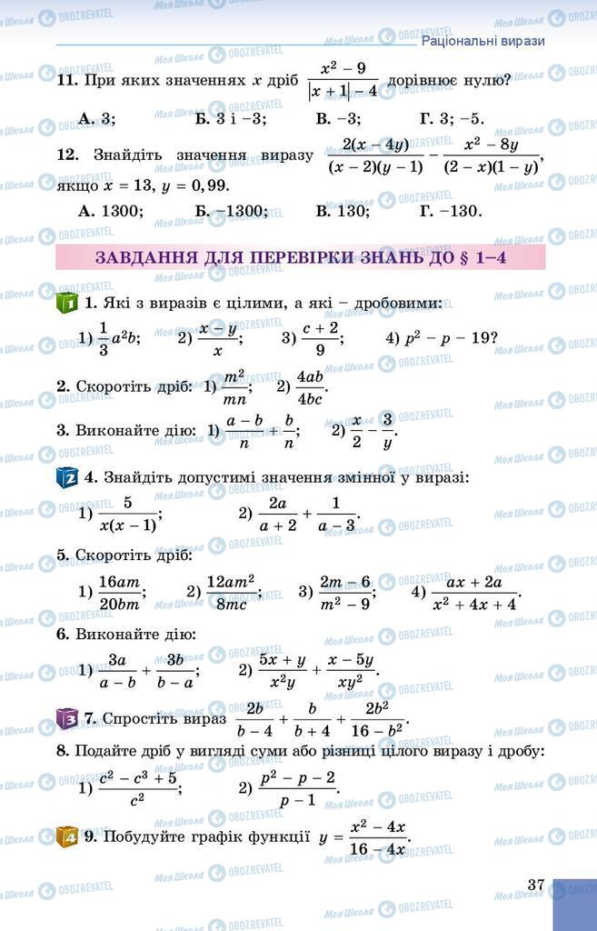 Підручники Алгебра 8 клас сторінка 37