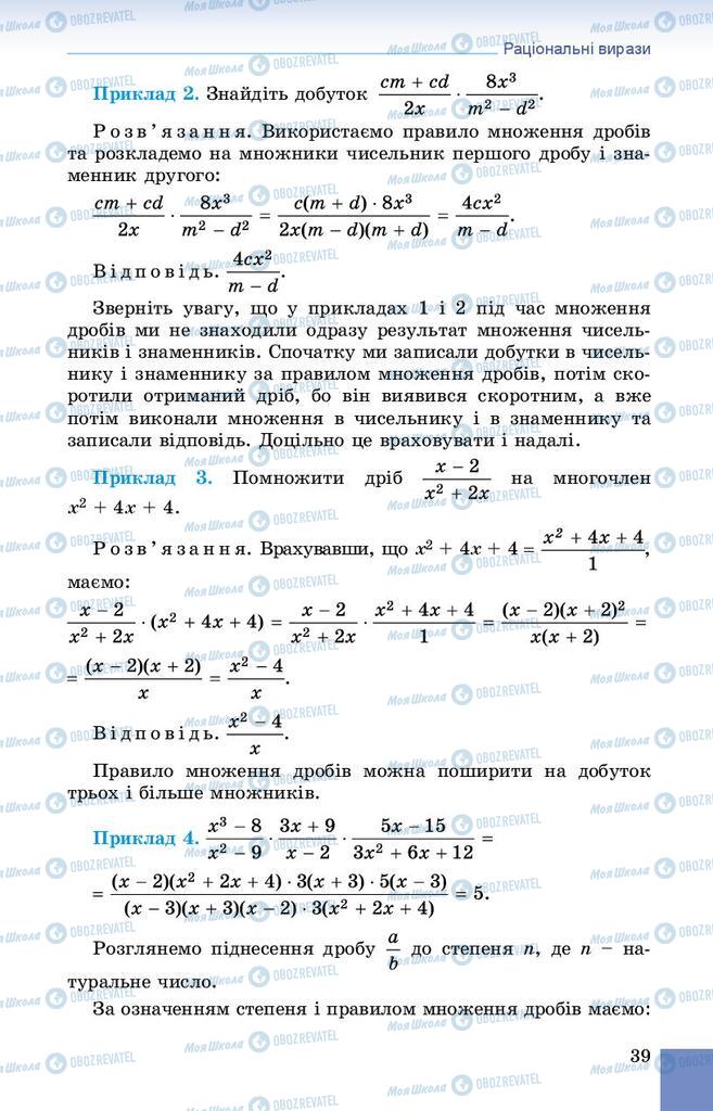 Підручники Алгебра 8 клас сторінка 39