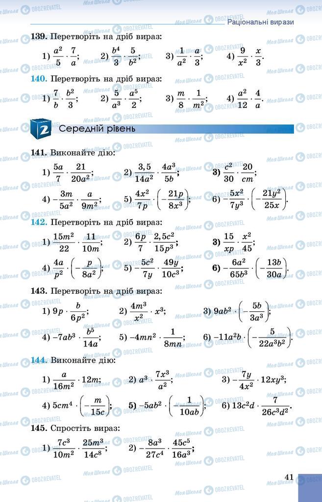Учебники Алгебра 8 класс страница 41