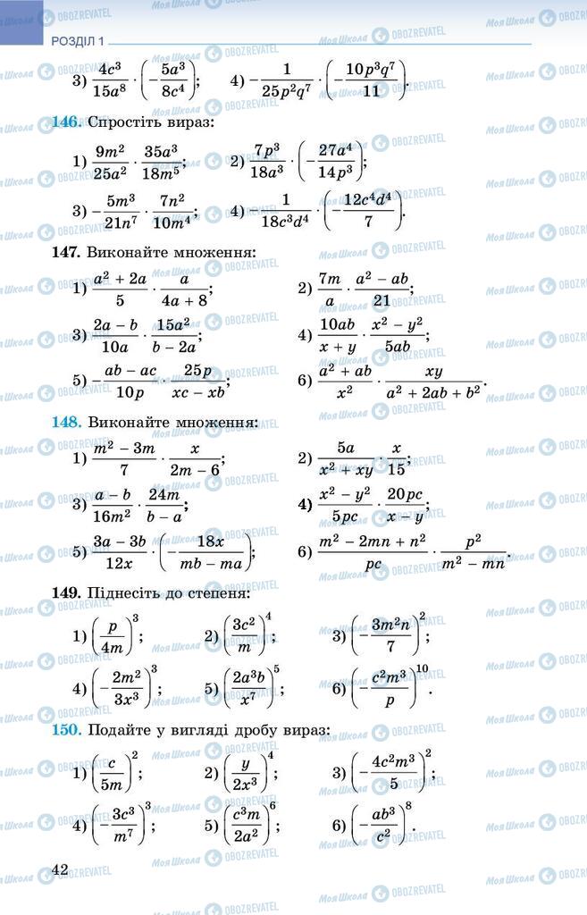 Учебники Алгебра 8 класс страница 42