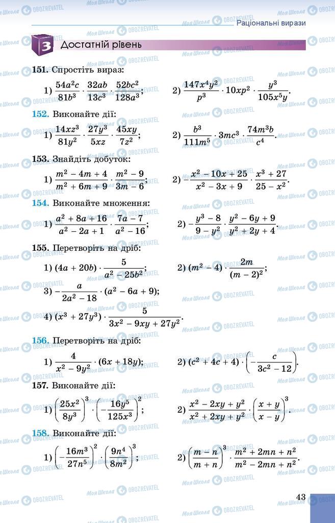 Учебники Алгебра 8 класс страница 43