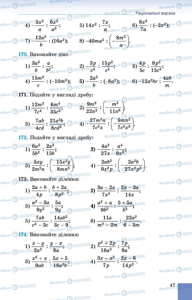 Підручники Алгебра 8 клас сторінка 47