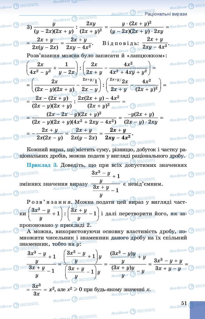 Підручники Алгебра 8 клас сторінка 51