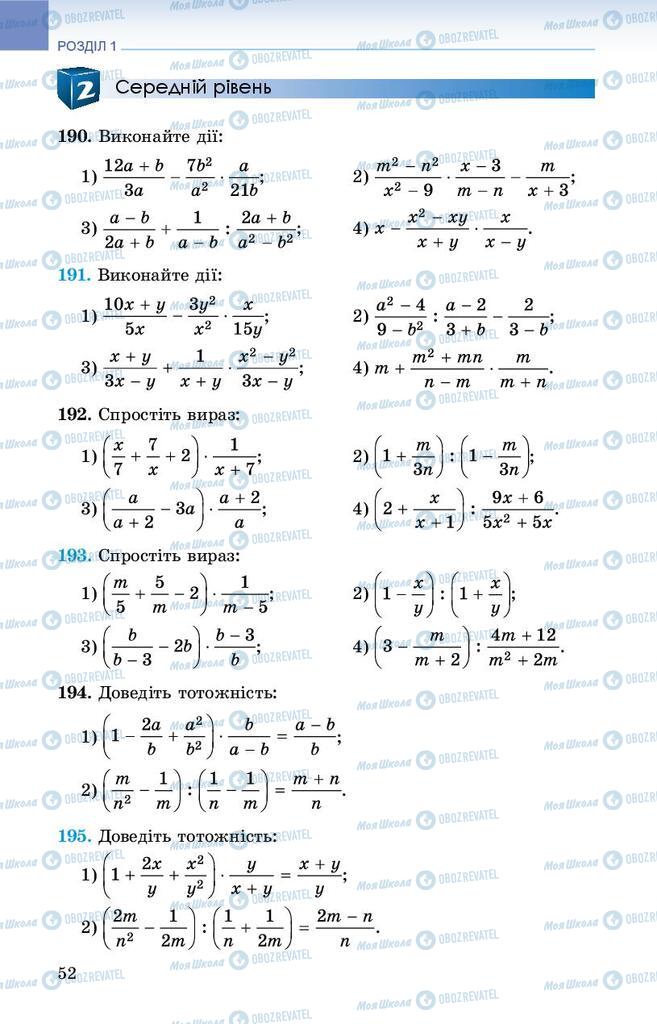 Підручники Алгебра 8 клас сторінка 52