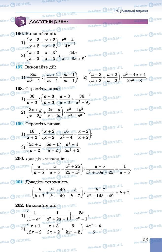 Підручники Алгебра 8 клас сторінка 53