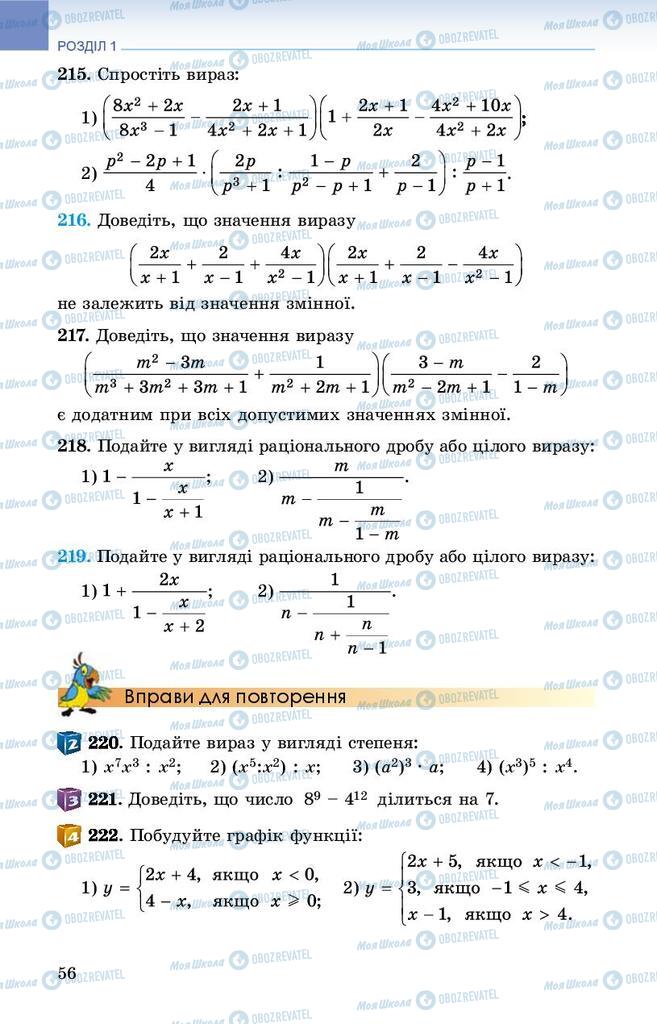 Учебники Алгебра 8 класс страница 56