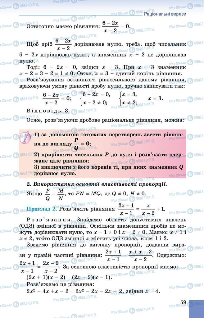 Підручники Алгебра 8 клас сторінка 59
