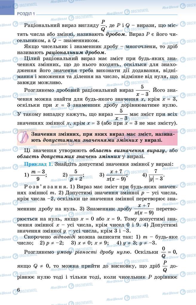 Підручники Алгебра 8 клас сторінка 6