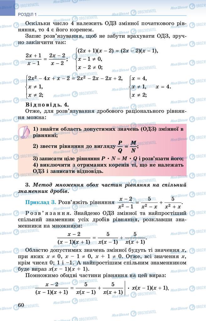 Підручники Алгебра 8 клас сторінка 60