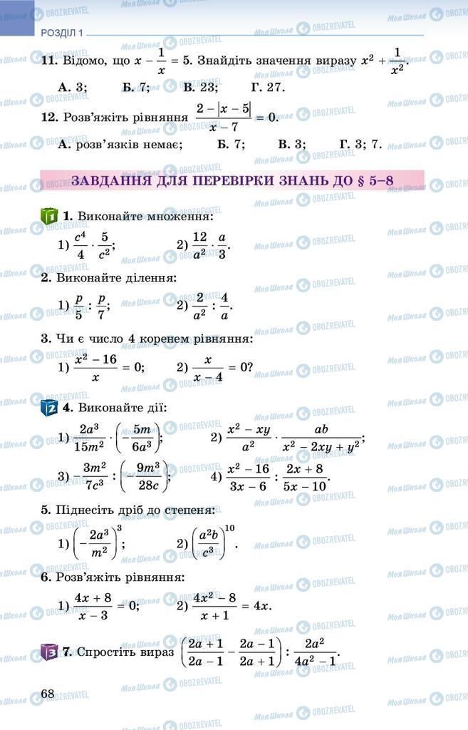 Учебники Алгебра 8 класс страница 68