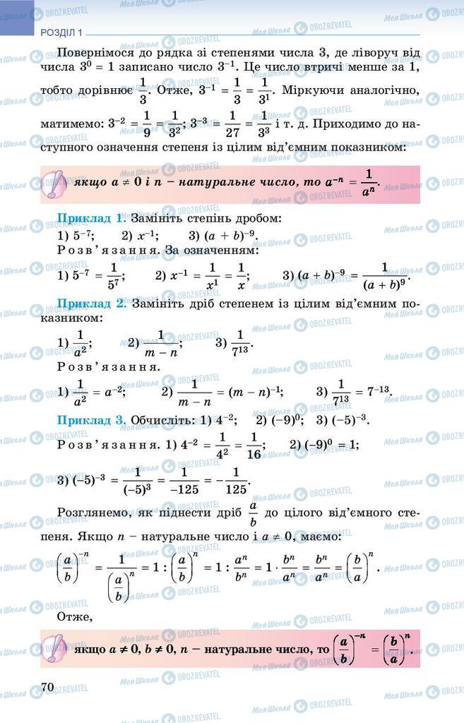 Підручники Алгебра 8 клас сторінка 70