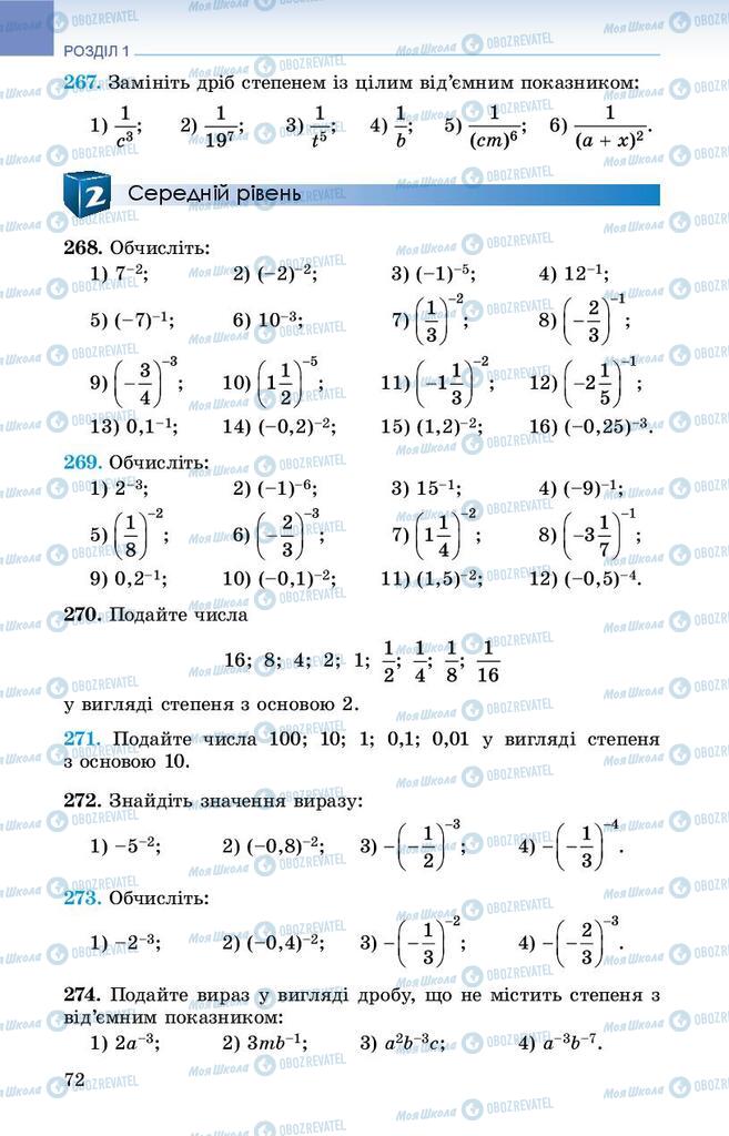 Учебники Алгебра 8 класс страница 72