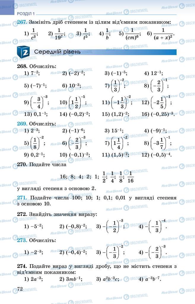 Підручники Алгебра 8 клас сторінка 72