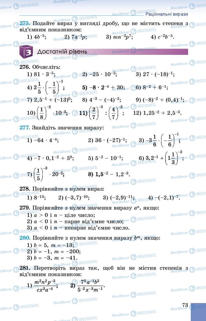 Учебники Алгебра 8 класс страница 73