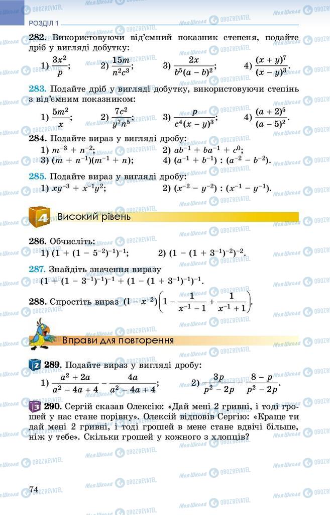 Підручники Алгебра 8 клас сторінка 74