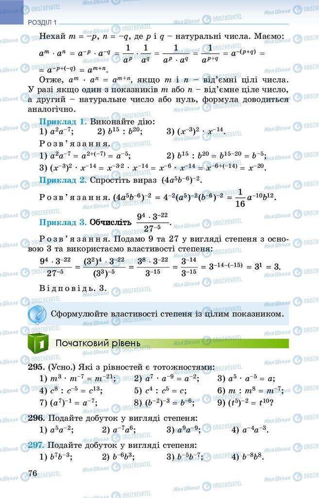 Підручники Алгебра 8 клас сторінка 76