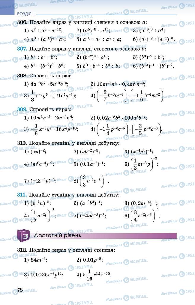 Учебники Алгебра 8 класс страница 78
