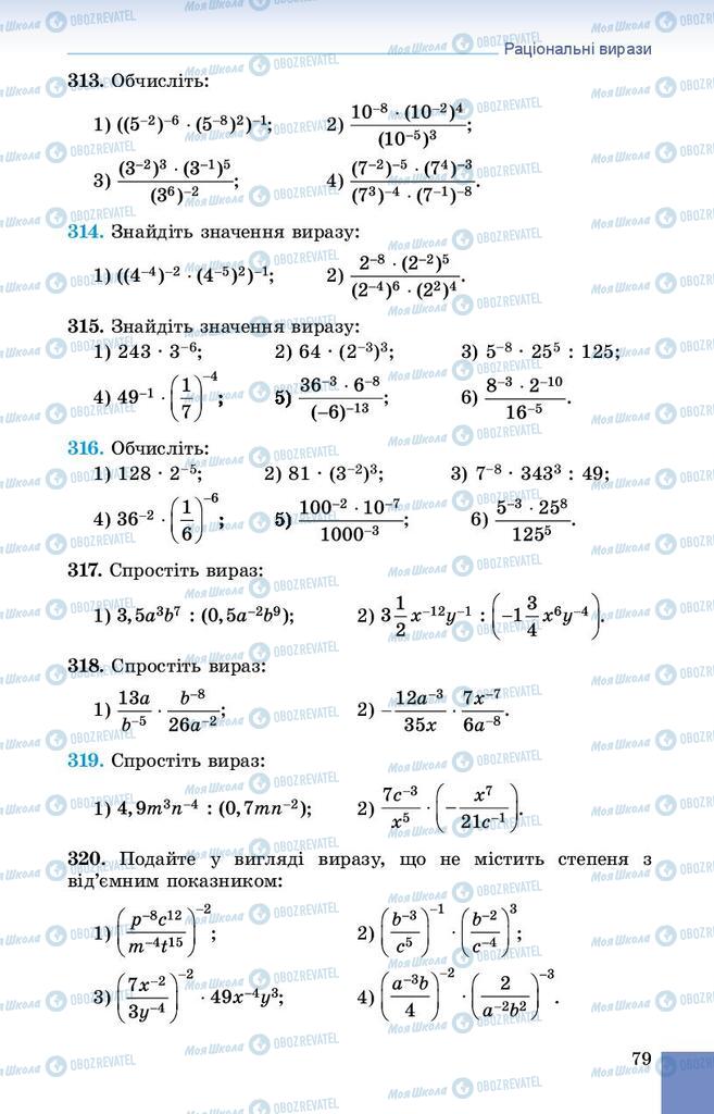 Підручники Алгебра 8 клас сторінка 79