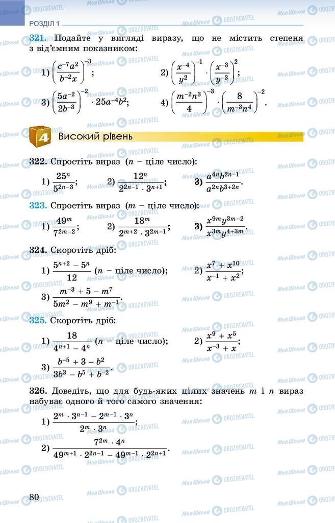 Підручники Алгебра 8 клас сторінка 80