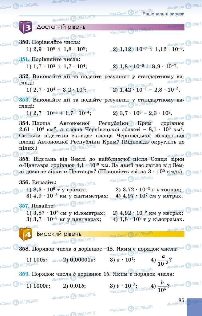 Підручники Алгебра 8 клас сторінка 85