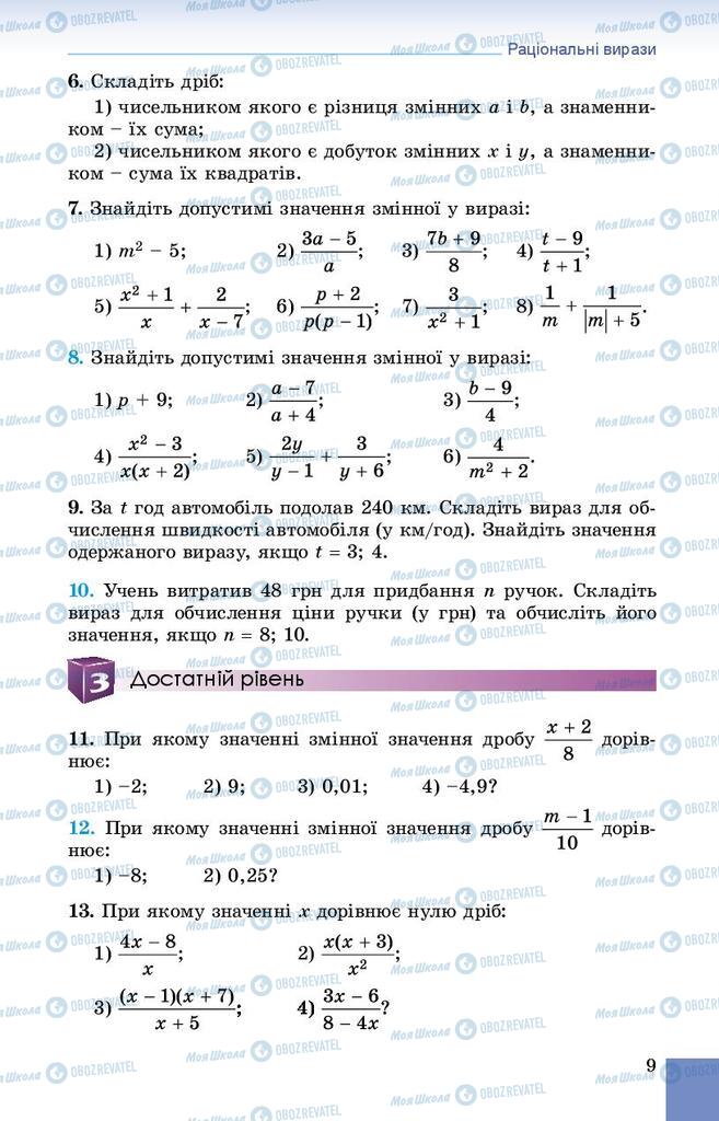 Учебники Алгебра 8 класс страница 9