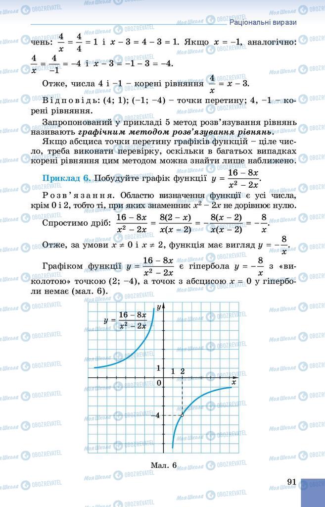 Підручники Алгебра 8 клас сторінка 91