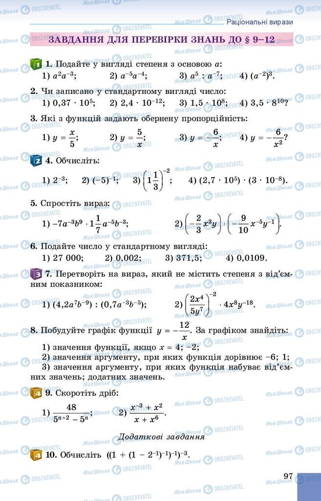 Підручники Алгебра 8 клас сторінка 97