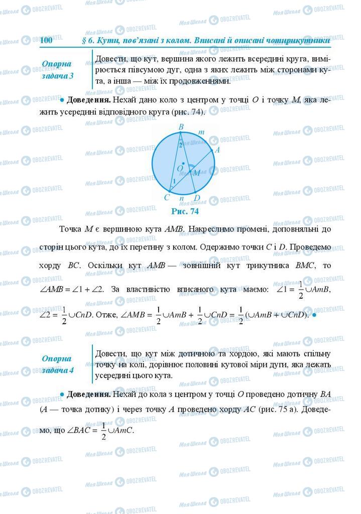 Учебники Геометрия 8 класс страница 100