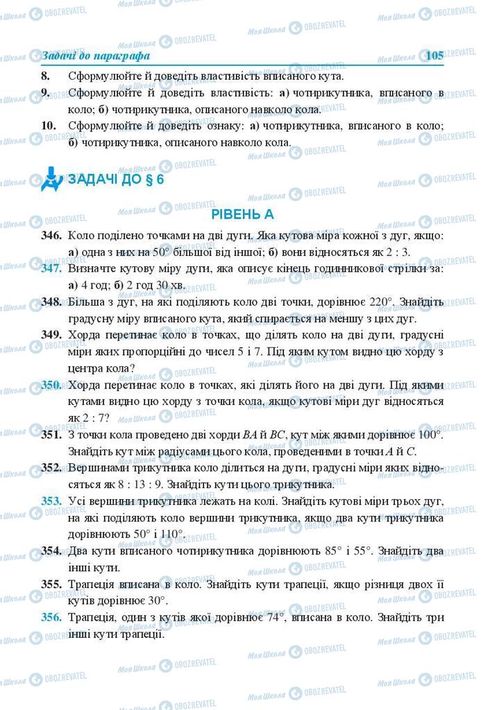 Учебники Геометрия 8 класс страница 105