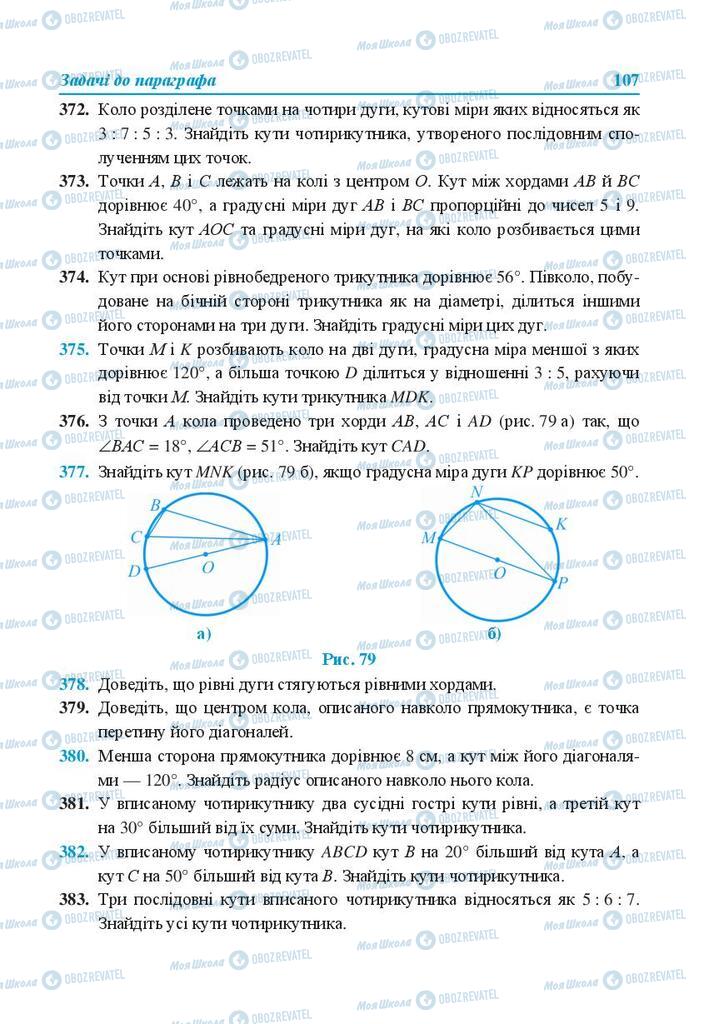 Підручники Геометрія 8 клас сторінка 107