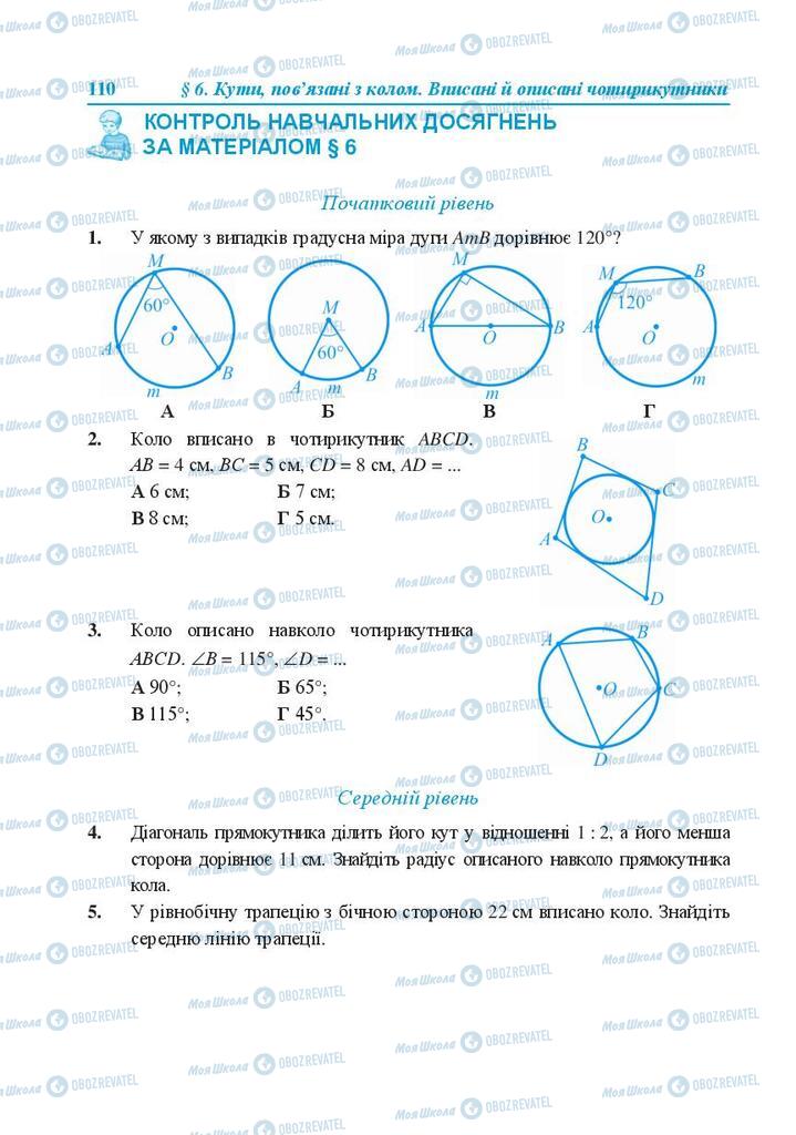 Учебники Геометрия 8 класс страница 110