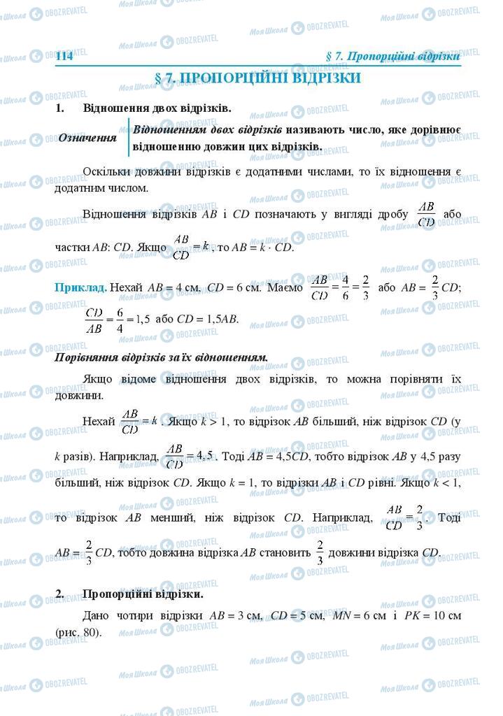 Підручники Геометрія 8 клас сторінка  114