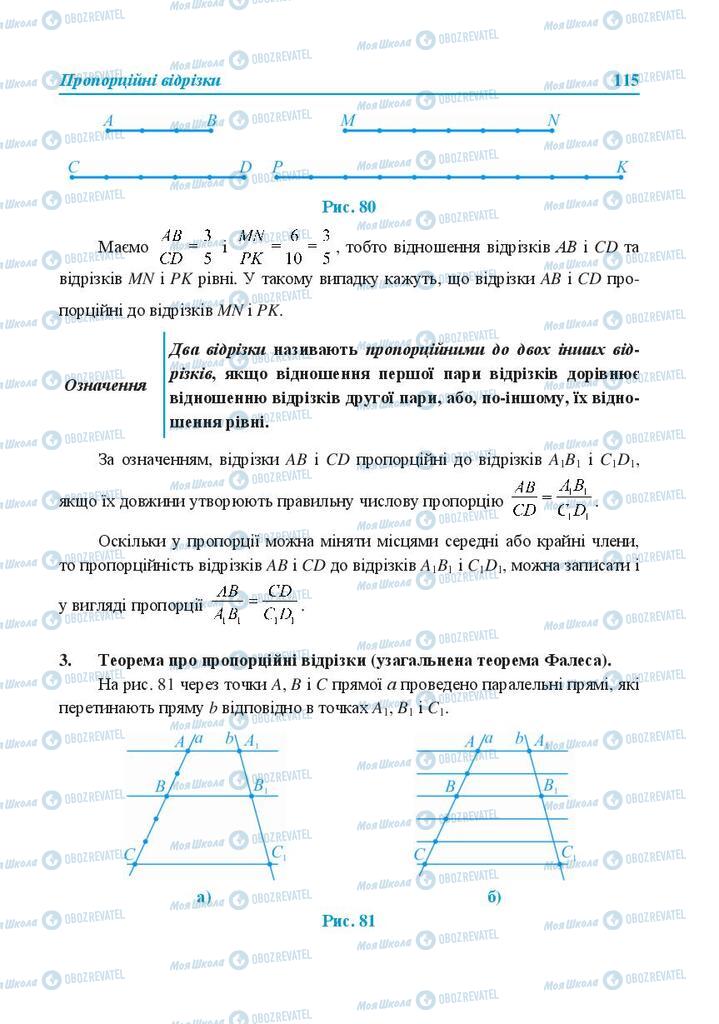 Підручники Геометрія 8 клас сторінка 115