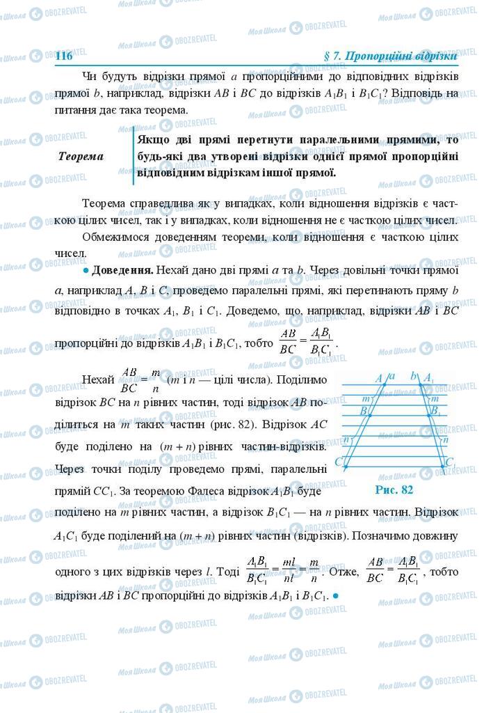 Учебники Геометрия 8 класс страница 116