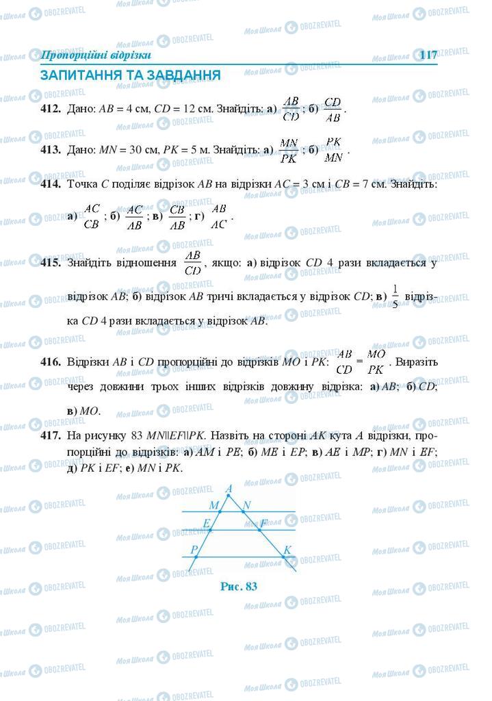 Підручники Геометрія 8 клас сторінка 117