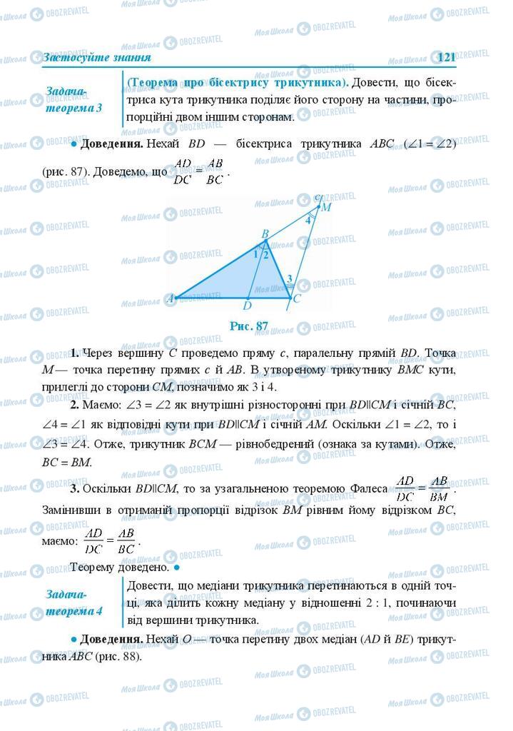 Підручники Геометрія 8 клас сторінка 121
