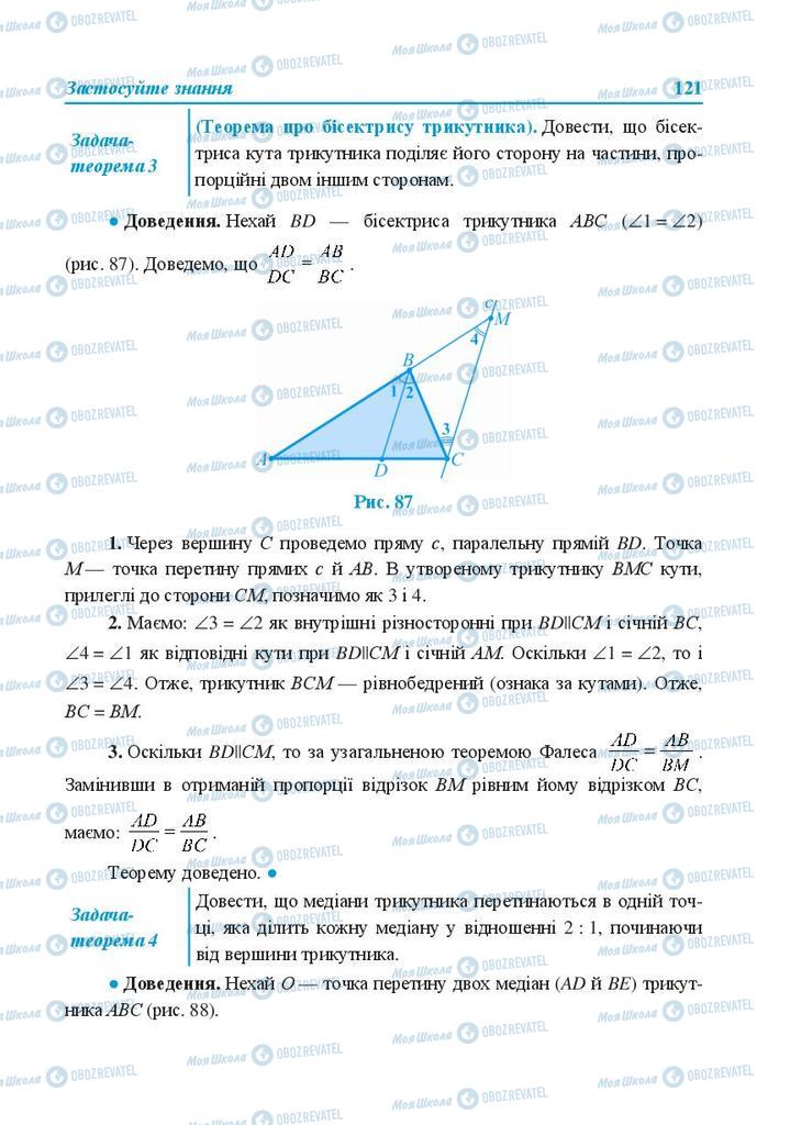 Учебники Геометрия 8 класс страница 121