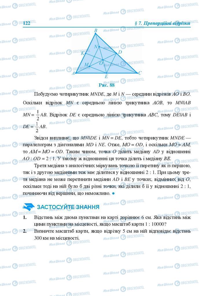 Підручники Геометрія 8 клас сторінка 122