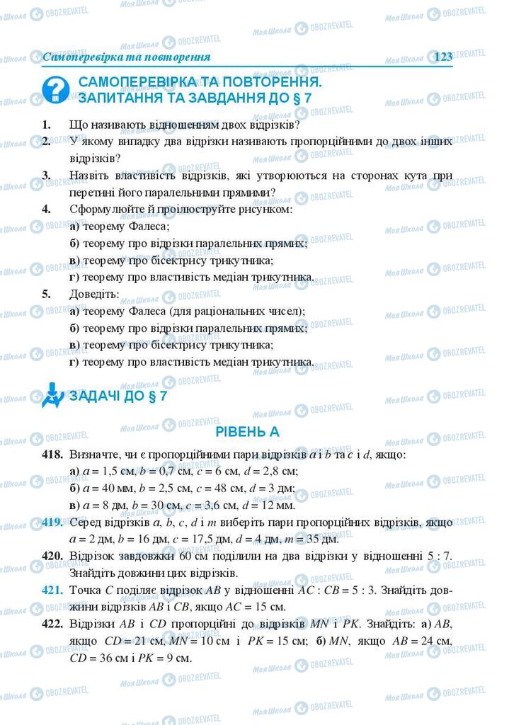 Підручники Геометрія 8 клас сторінка 123