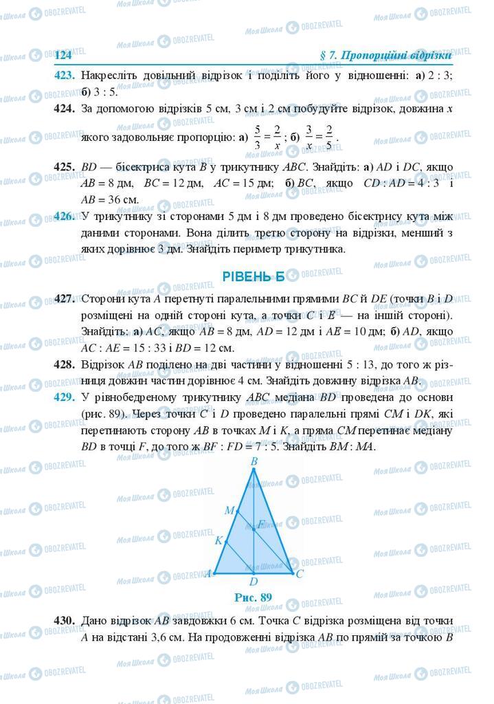 Підручники Геометрія 8 клас сторінка 124