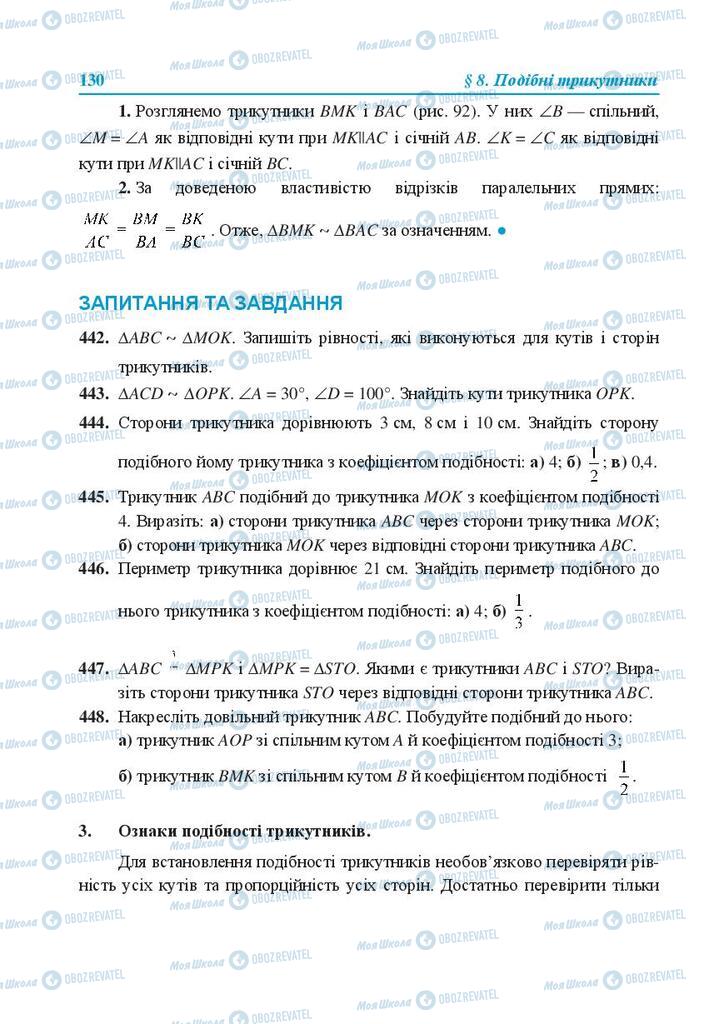 Підручники Геометрія 8 клас сторінка 130